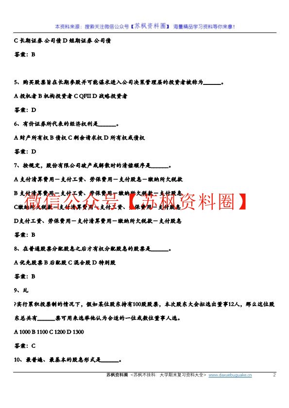 证券投资学